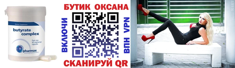 БУТИРАТ 1.4BDO  Купить где  Закаменск 
