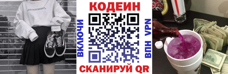 Купить  Закаменск  Codein напиток Lean (лин) 