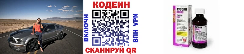 Кодеин Purple Drank Закаменск